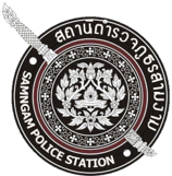 สถานีตำรวจภูธรสามง่าม logo